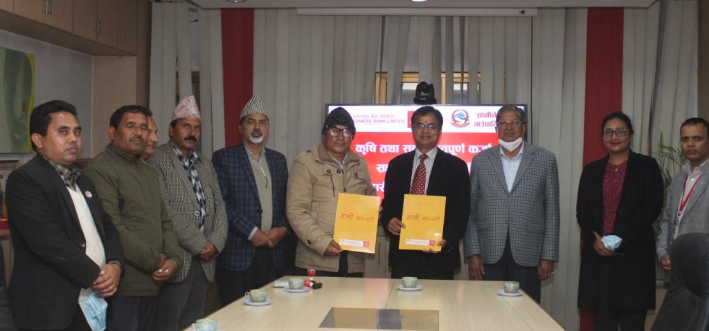 सन‍्‍राइज बैंक र सानीभेरी गाउँपालिकाबीच सहुलियत कर्जाबारे सम्झौता