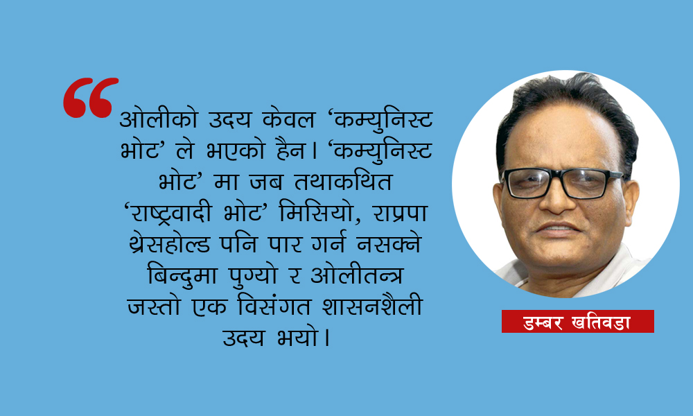 वंशवादी चिन्तनको कुण्ठा र ‘राजैराजा’ को भ्रम