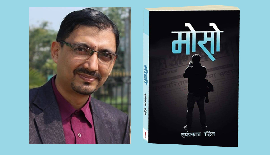 ‘खराब पत्रकारको असल बकपत्र हो मोसो’