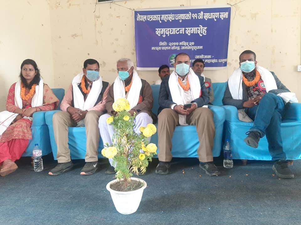 सकियाे पत्रकार महासंघ धनुषाको साधारणसभा
