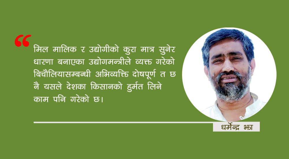 बिचौलिया सरकार कि उखु किसान ?