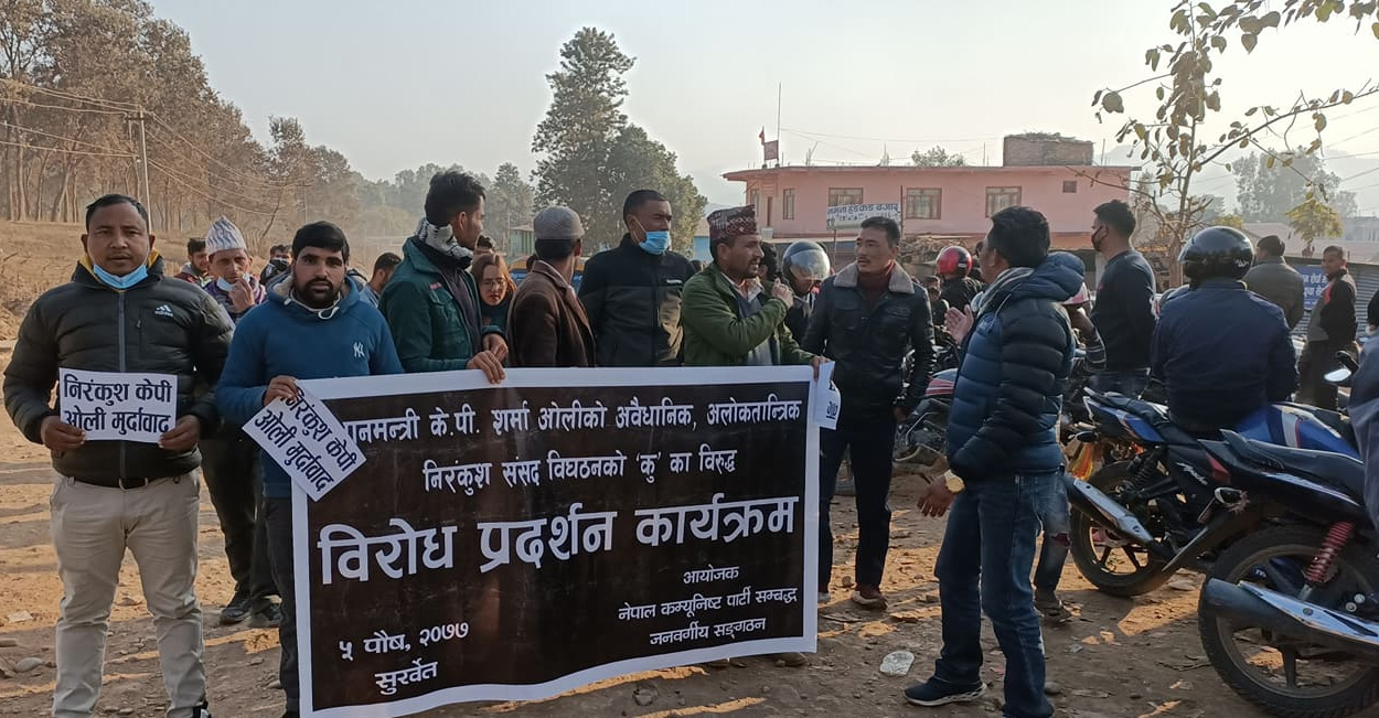 संसद विघटनको विरोधमा सुर्खेतमा नेकपाका जनवर्गीय संगठनको प्रदर्शन