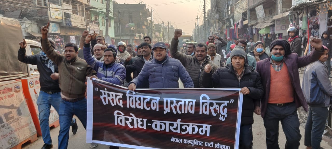 संसद् विघटनविरुद्ध वीरगन्जमा नेकपाको प्रदर्शन