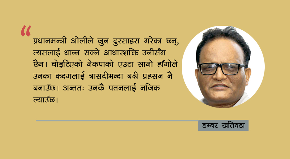 ओली कदम : त्रासद कम प्रहसन बढीे