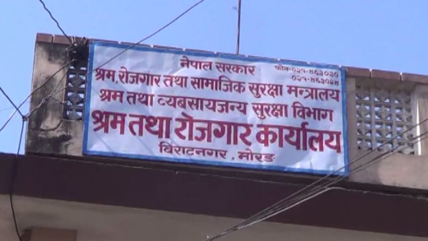 विराटनगरको श्रम तथा रोजगार कार्यालयमा तोडफोड