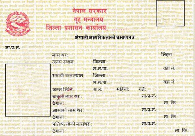 स्याङ्जाली महिलाले झुटो विवरण पेश गरेर लिइन् धरानको नागरिकता