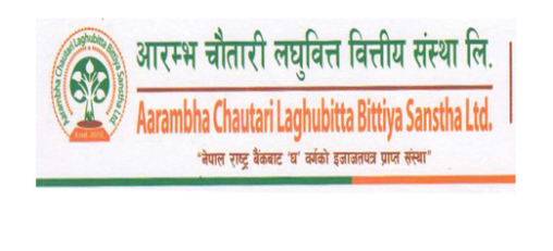 आरम्भ चौतारीले दुई लघुवित्तलाई गाभ्ने