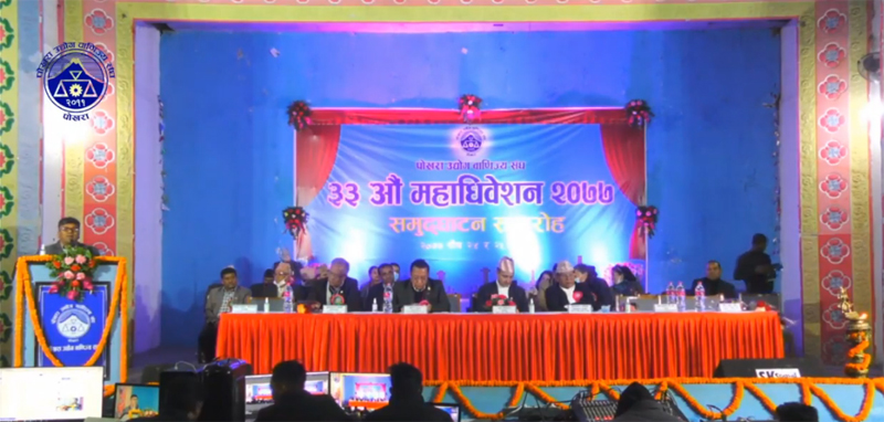 पोखरा उद्योग वाणिज्य संघको महाधिवेशन सुरु