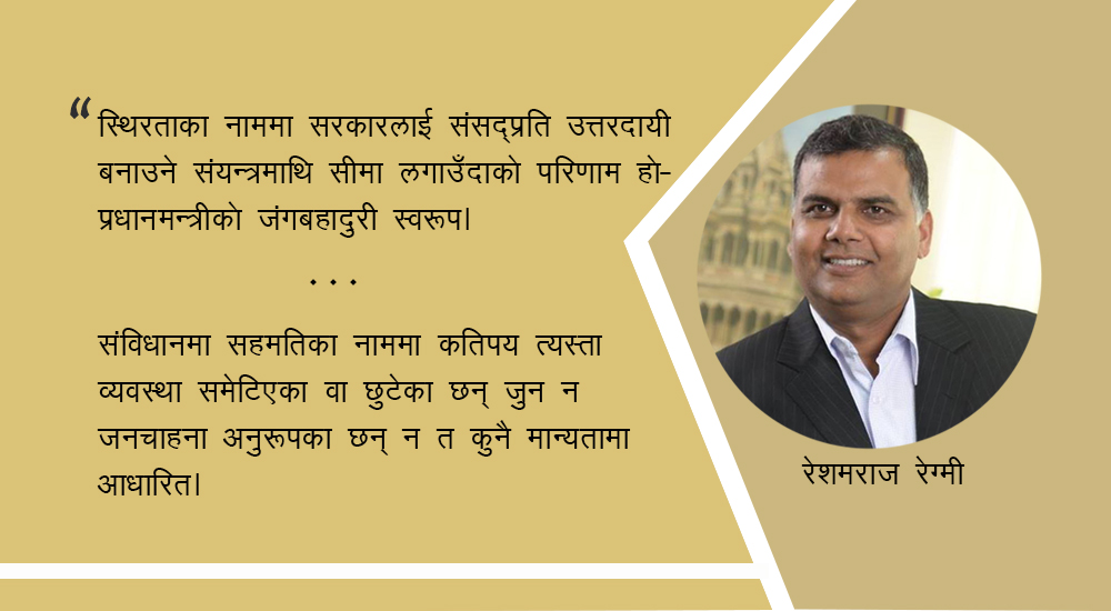 संसदीय व्यवस्थालाई थप बलियो बनाउने मौका, सर्वोच्चले गर्ला त आँट?