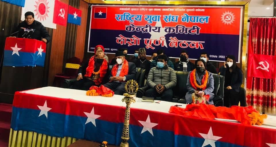 युवा संघ नेपालको केन्द्रीय बैठक सुरु, दाहालले सम्बोधन गर्ने