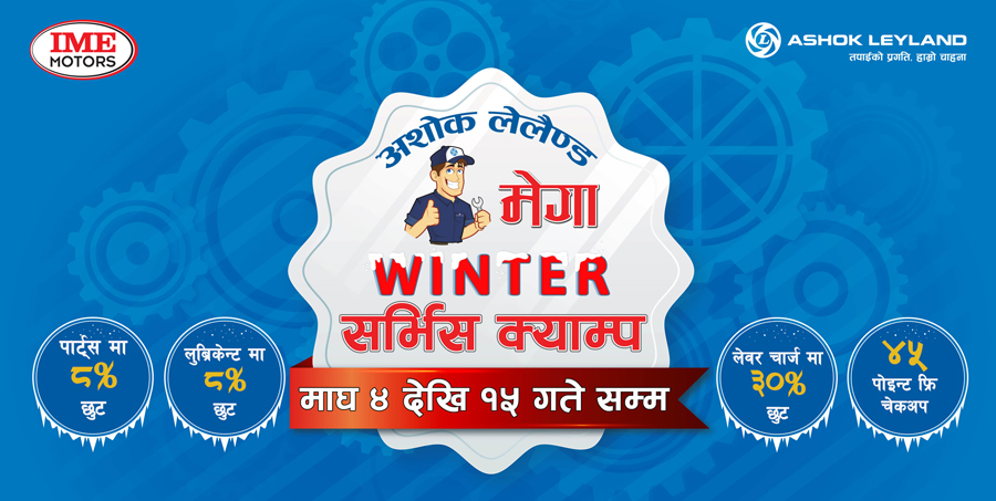 अशोक लेल्याण्डको विन्टर सर्भिस क्याम्प सुरु 