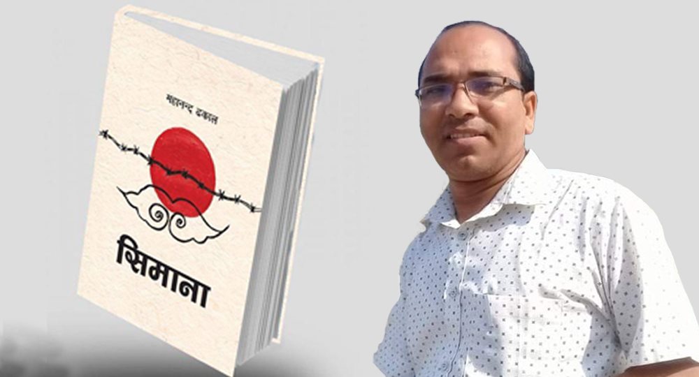 ‘मोफसलमा बसेर साहित्यको मूलधारमा स्थापित हुन संघर्ष गर्नैपर्छ’