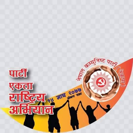 वामदेव गौतम पार्टी एकता राष्ट्रिय अभियान घोषणा गर्दै