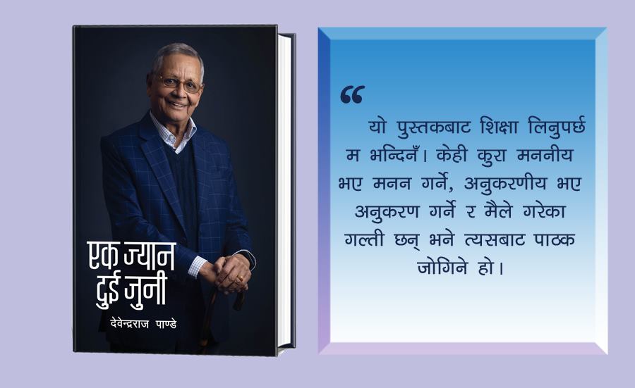 नेताहरूलाई हात जोडेर भन्छु, पुस्तक पढ्ने बानी बसाल्नुस् : देवेन्द्रराज पाण्डे