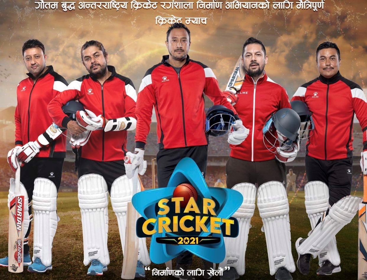 धुर्मुस–सुन्तलीको रंगशालालाई खर्च जुटाउन क्रिकेटर र कलाकार खेल्ने