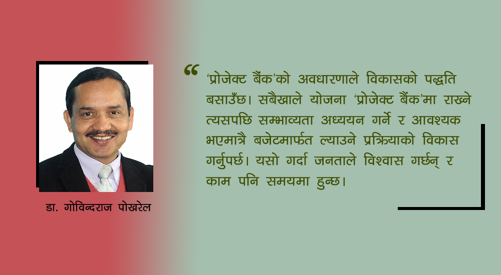 लोकरिझ्याइँले बिगारेको पूर्वाधार निर्माण, विकल्प ‘प्रोजेक्ट बैंक’ 