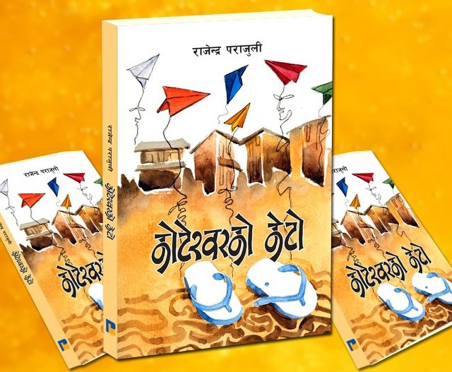 ‘कोटेश्वरको केटो’ लाई एक लाख रुपैयाँ पुरस्कार 