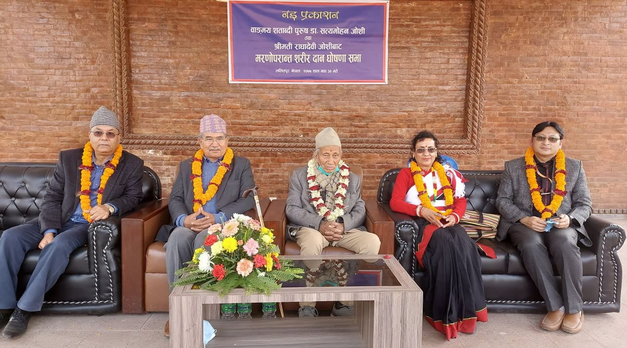 शताब्दी पुरुष जोशी दम्पतीबाट शरीर दानको घाेषणा