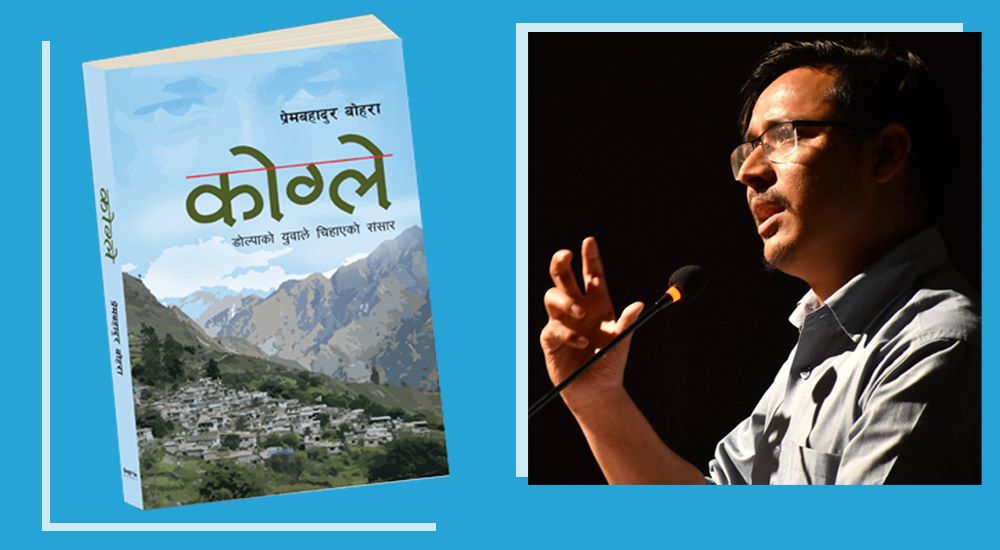 डोल्पाली भुइँमान्छेको कथा