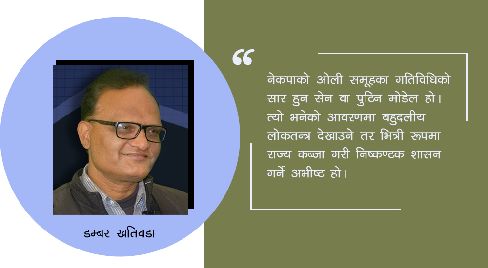 ओलीको यात्रा ‘पोस्ट कम्युनिस्ट’ युगतिर 