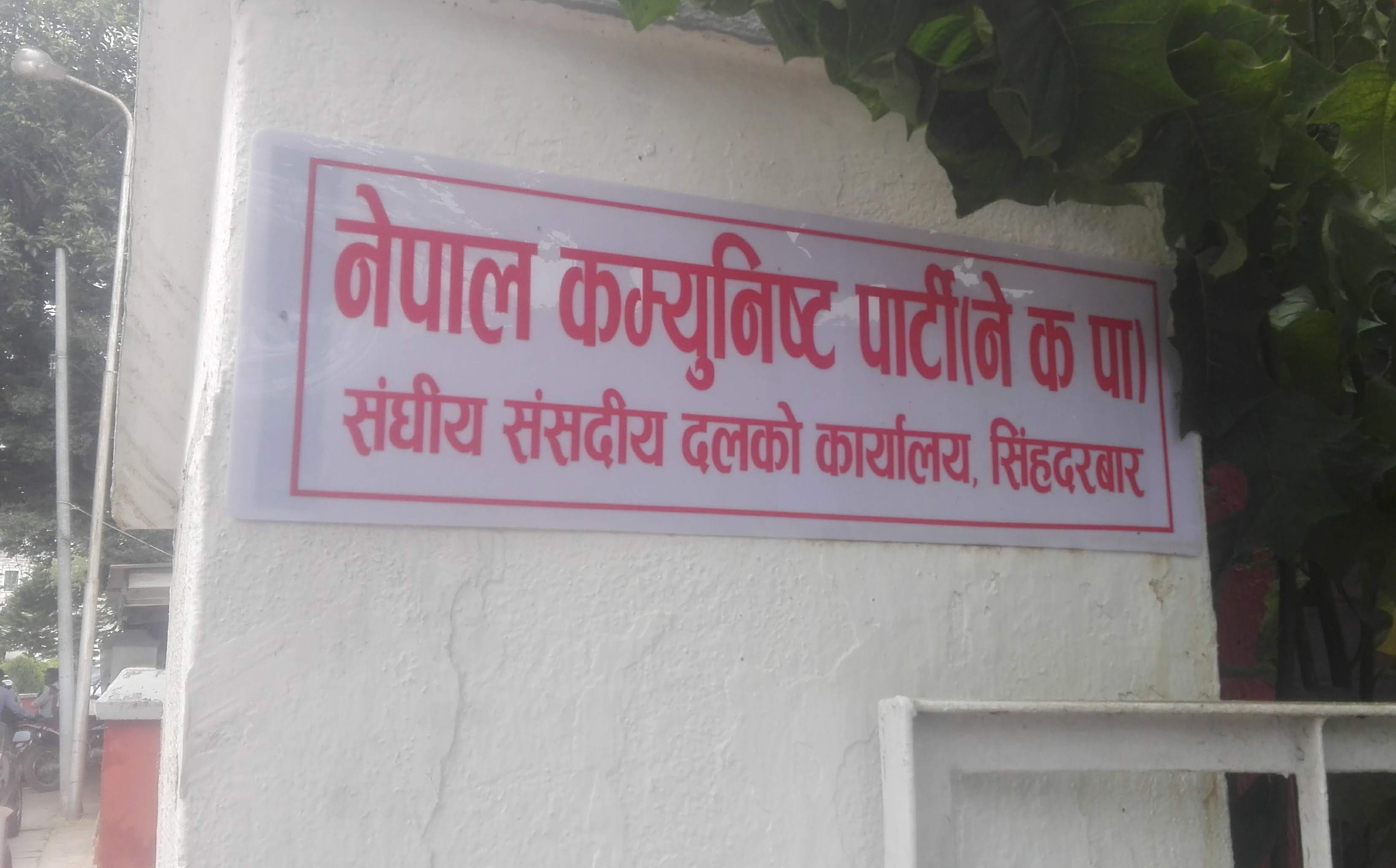 नेकपा दाहाल-नेपाल समूहले डाक्यो संसदीय दलको बैठक