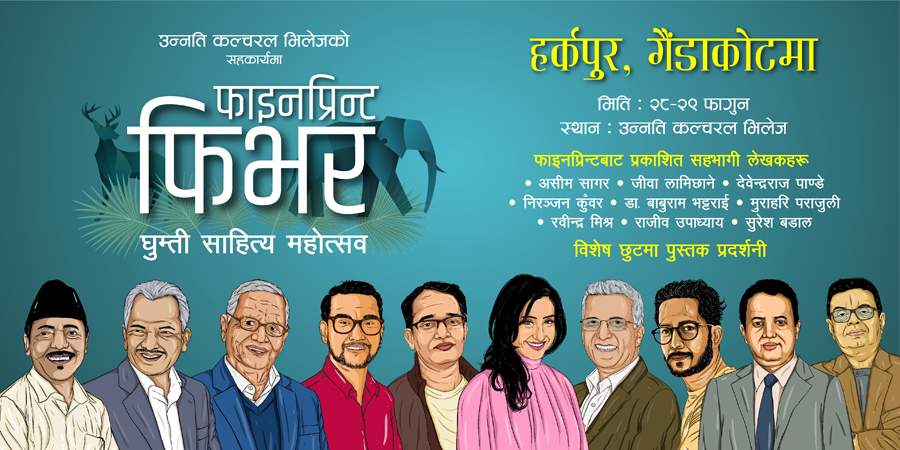 गैंडाकोटमा फाइनप्रिन्ट फिभर हुँदै, मनीषा कोइराला, बाबुराम भट्टराईलगायत सहभागी हुने