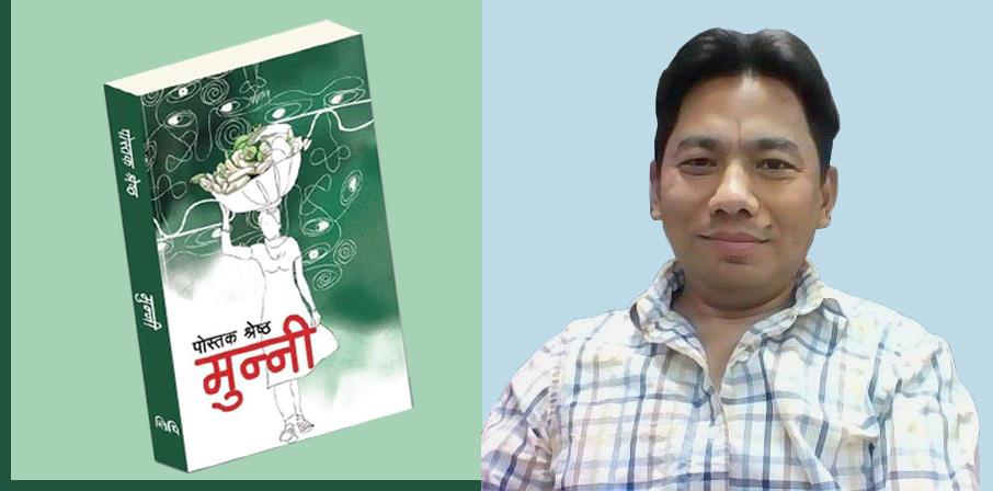 पाठकबाट कडा र निर्मम टिप्पणी सुन्न चाहन्छु : पोस्तक श्रेष्ठ