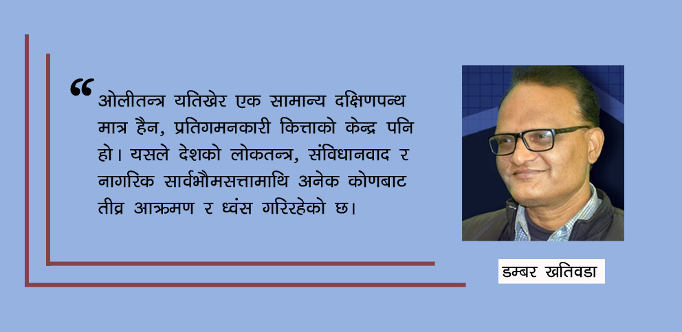 विप्लव वामपन्थको निहुरमुन्टी न