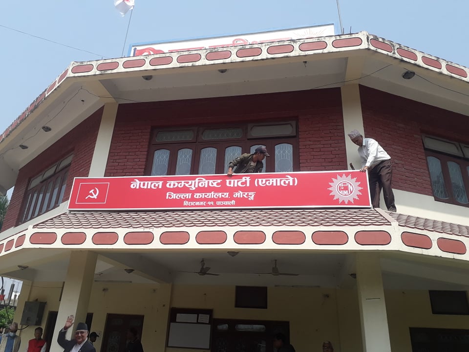 मन्त्रीको अगुवाइमा नेकपाको बोर्ड हटाएर एमालेको राखियो