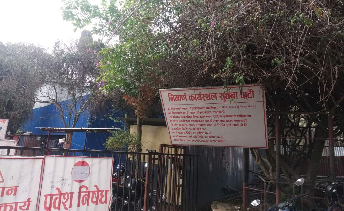 केशरमहलको विकल्प खोज्दै शिक्षा मन्त्रालय