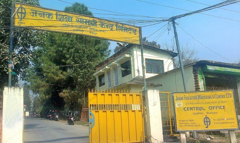 जनक शिक्षाको ऋण २ अर्ब ५२ करोड 