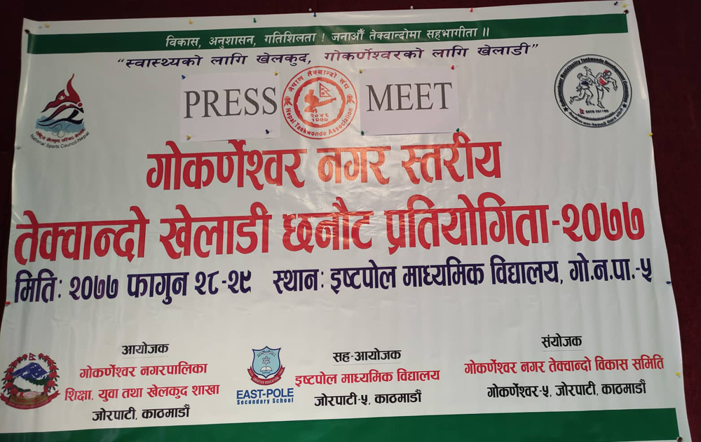 तेक्वान्दो खेलाडी छनोट प्रतियोगिता हुँदै