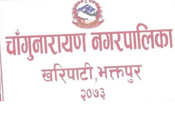 चाँगुनारायण नगरपालिकाले बिनाधितो तीन लाख ऋण दिने