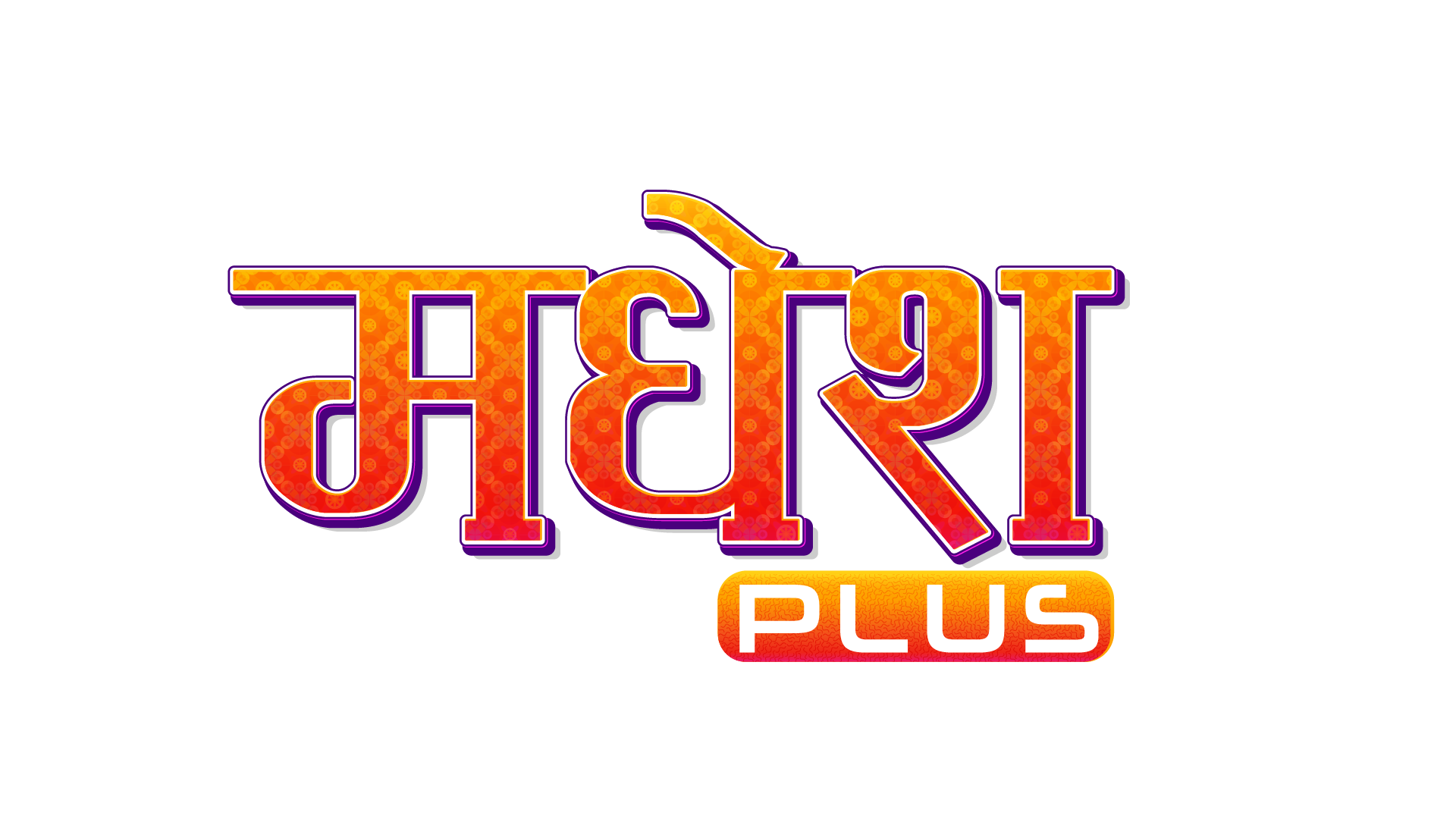 डिशहोममा मधेस प्लस च्यानल 