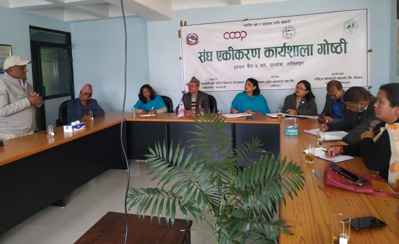 ललितपुरका दुई विषयगत सहकारी संघबीच एकीकरण हुने