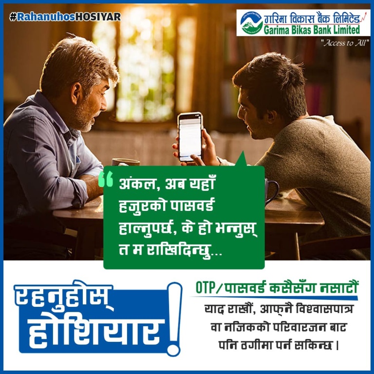 गरिमा विकास बैंकको रहनुहोस् होसियार अभियान