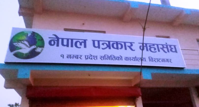 पत्रकार महासंघ प्रदेश १ मा ५६ जनाको उम्मेदवारी