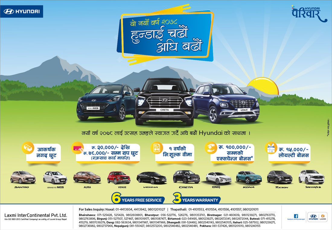 हुन्डाईको नयाँ वर्ष योजना सार्वजनिक