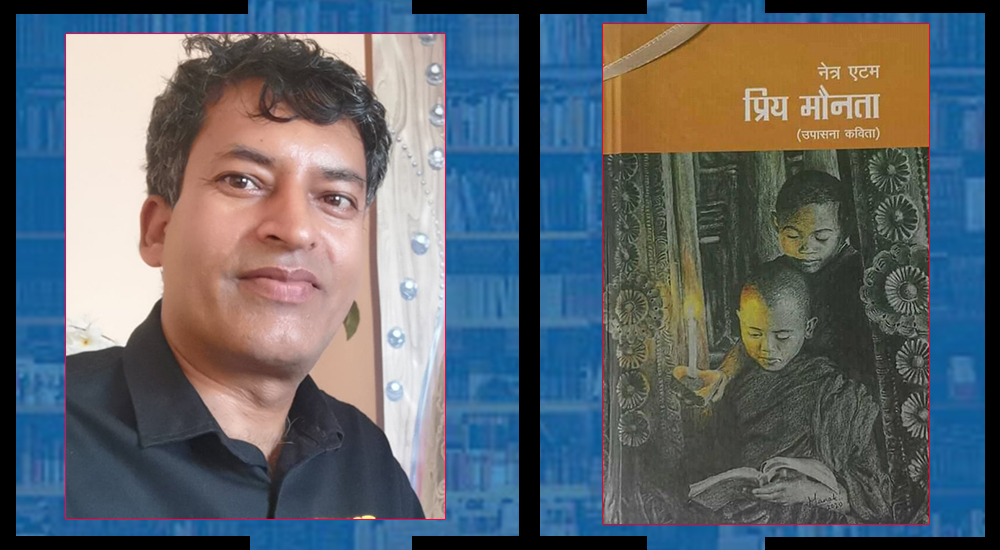 जीवनप्रति उपासनाको सुन्दर अनुष्ठान हो ‘प्रिय मौनता’