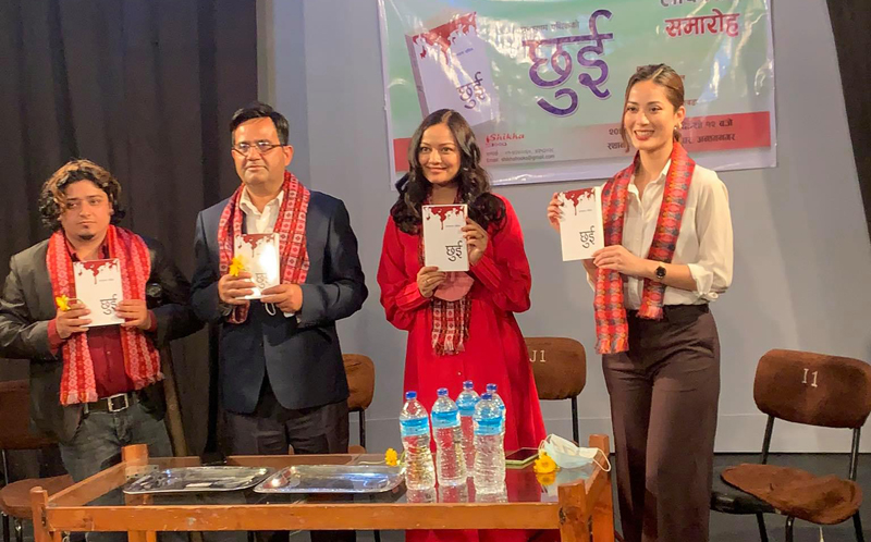 घनश्याम पथिकको ‘छुई’ सार्वजनिक 