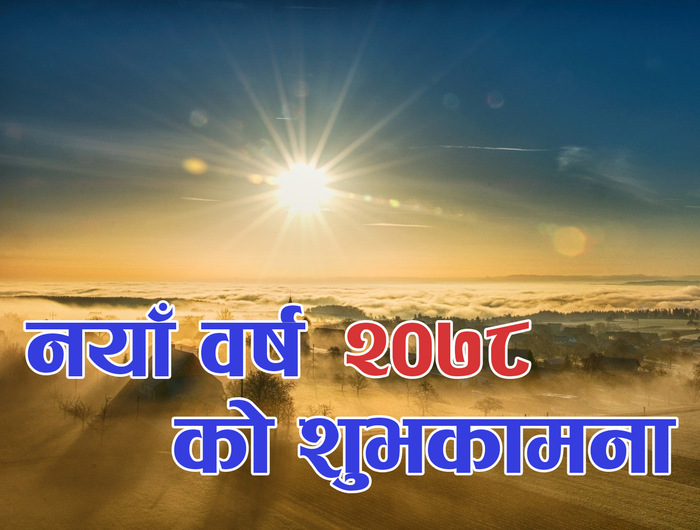विक्रम संवत‍्को नयाँ वर्ष २०७८ भव्यरुपमा मनाइँदै