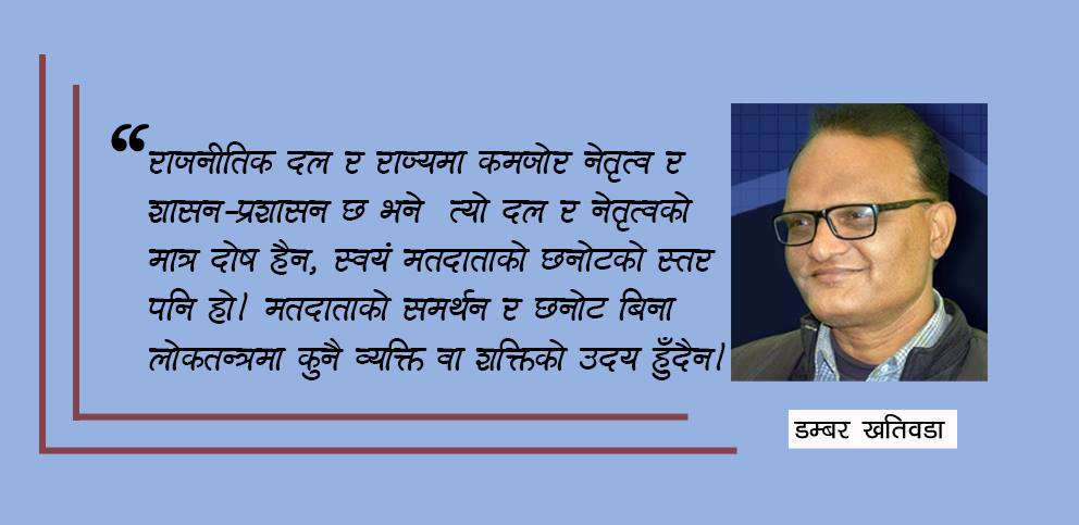 दलीय दुर्गतिको पराकाष्ठा