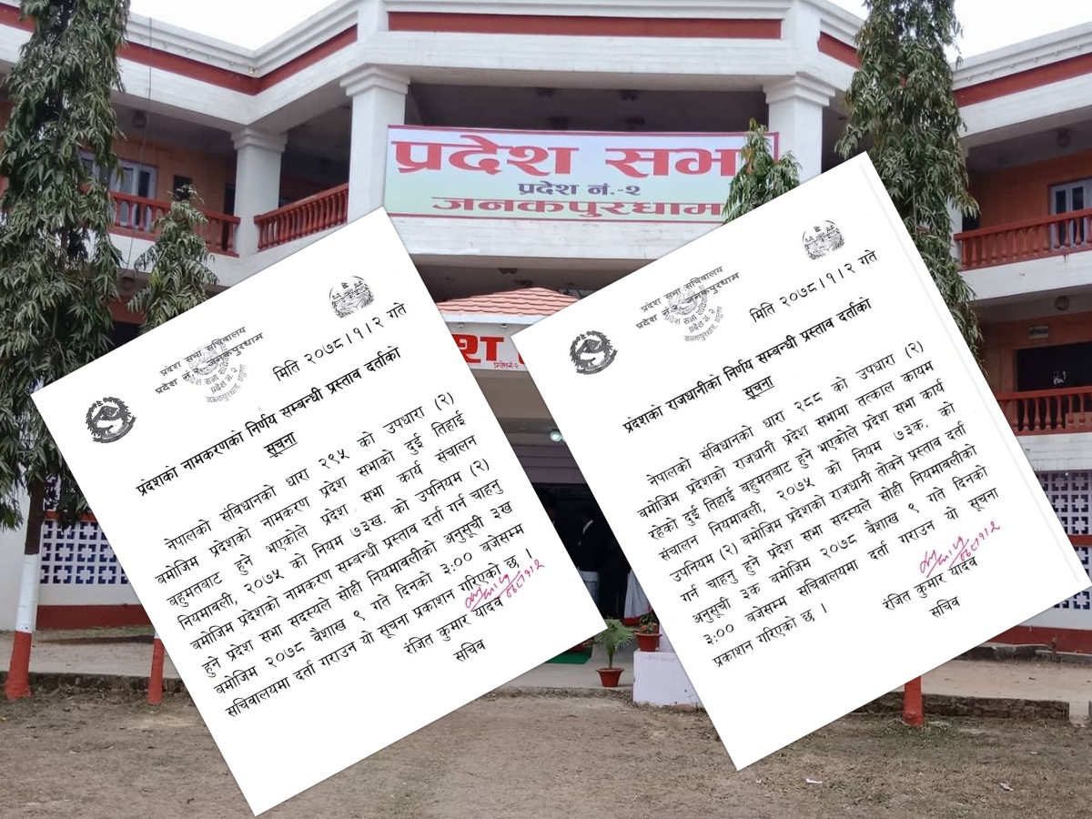 टुंगिएला त प्रदेश २ काे नाम र राजधानी ?