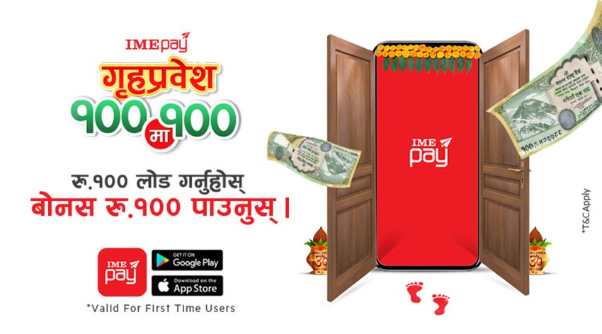 आइएमई पे को नयाँ वर्ष अफर