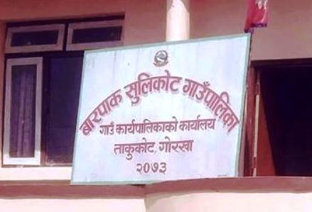 बारपाक सुलिकोट गाउँपालिकामा सार्वजनिक बिदा