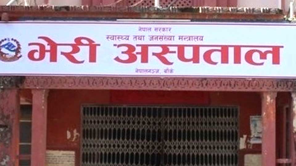 भेरी अस्पतालले माग्यो करारमा ६० स्वास्थ्यकर्मी