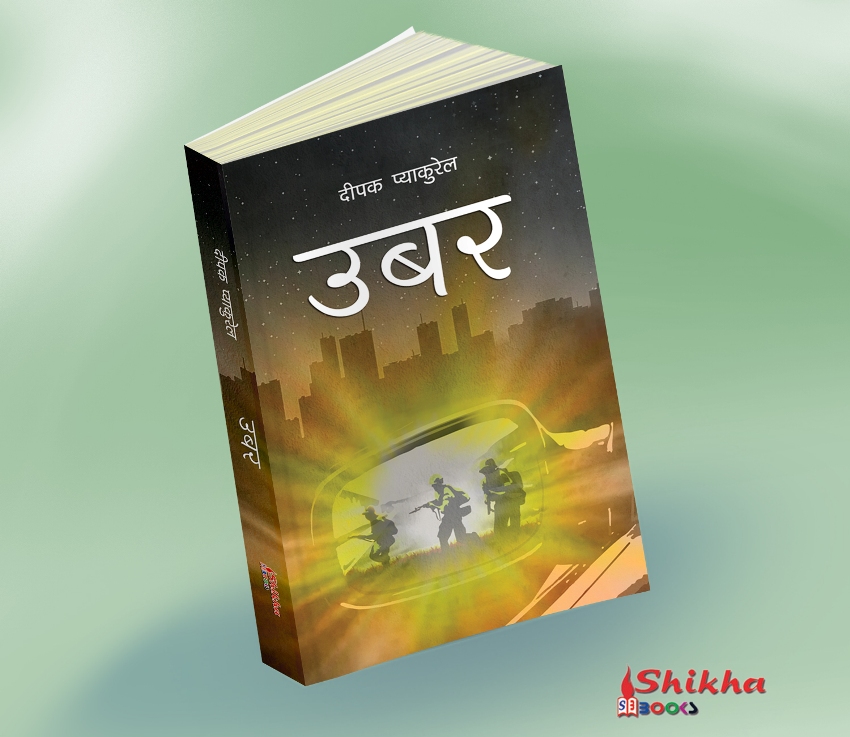 ‘उबर’ लिएर आए दीपक प्याकुरेल
