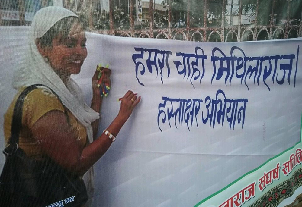 मिथिलावासीले रञ्जु गुमाएको त्यो कालो दिन
