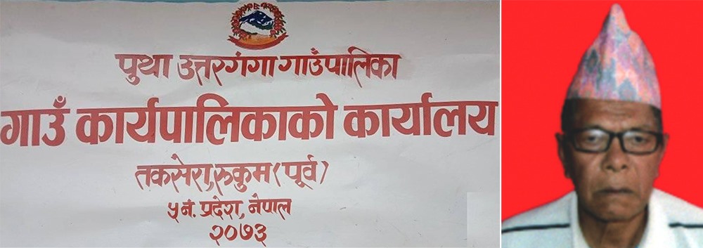 पुथाउत्तरगंगा गाउँपालिका टुक्र्याउने प्रस्ताव गाउँसभाबाट पारित 
