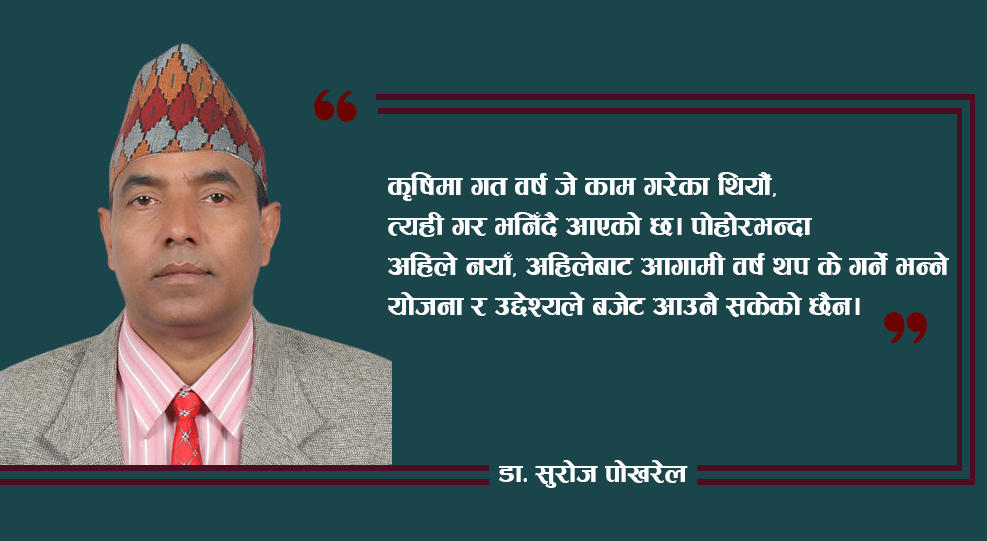 कृषिमा छुट्ट्याइने ३६ अर्ब रुपैयाँले भेडा पाल्न पनि पुग्दैन